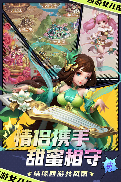 西游女兒國