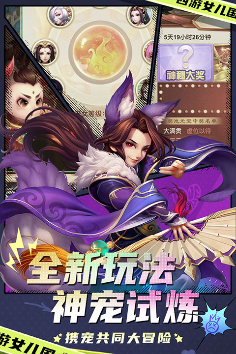西游女兒國