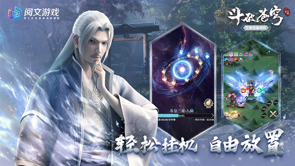斗破蒼穹：三年之約