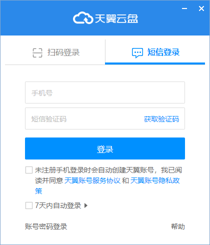天翼云盤