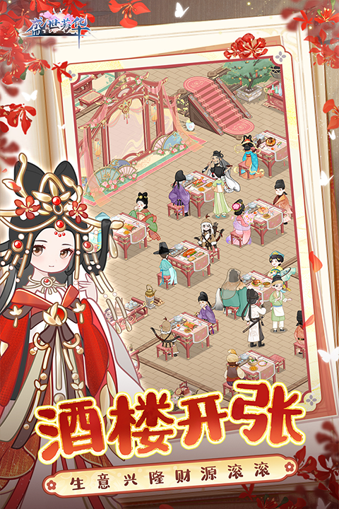 盛世芳華