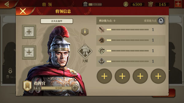 帝國軍團(tuán)羅馬