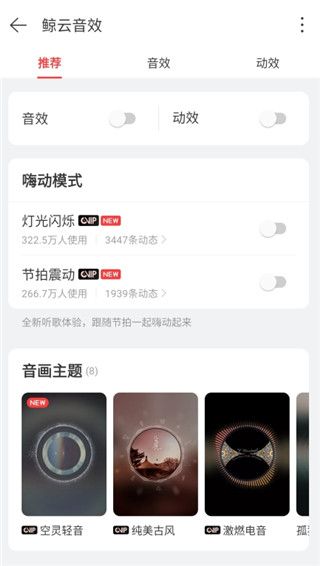 網(wǎng)易云音樂