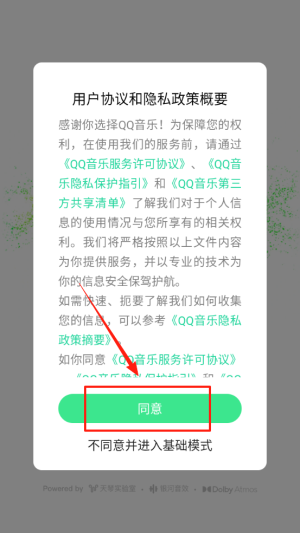 QQ音樂