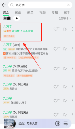 QQ音樂