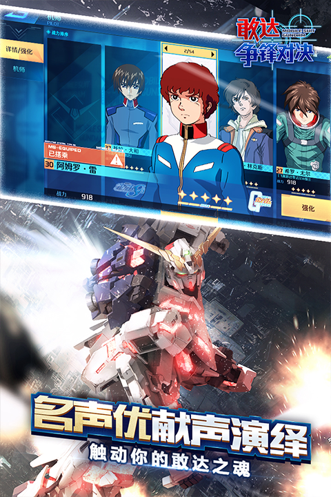 敢達(dá) 爭鋒對決