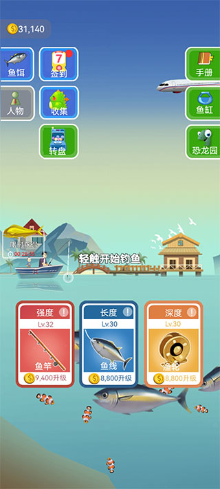 釣魚模擬器