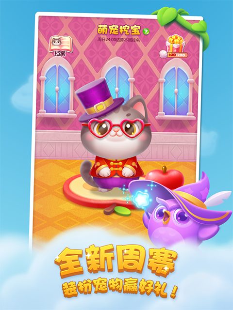 開心消消樂