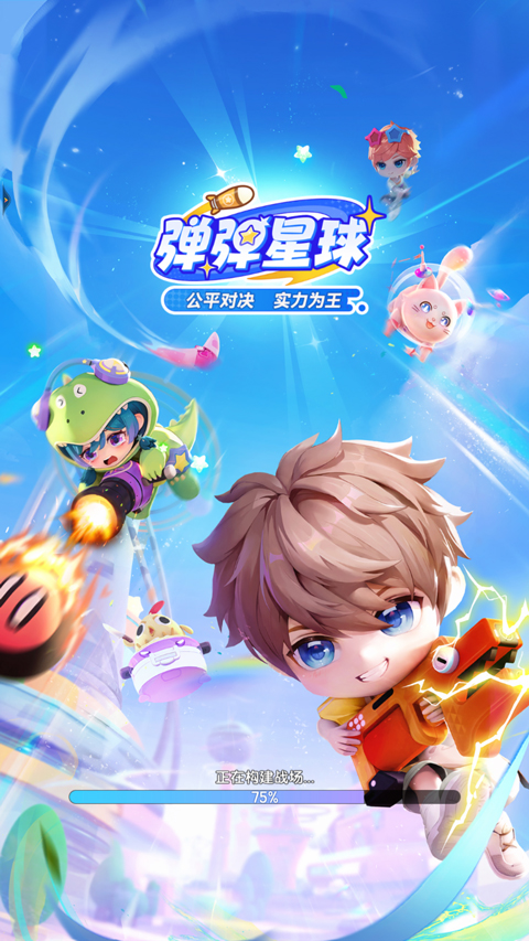 彈彈星球