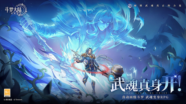 斗羅大陸：逆轉(zhuǎn)時空