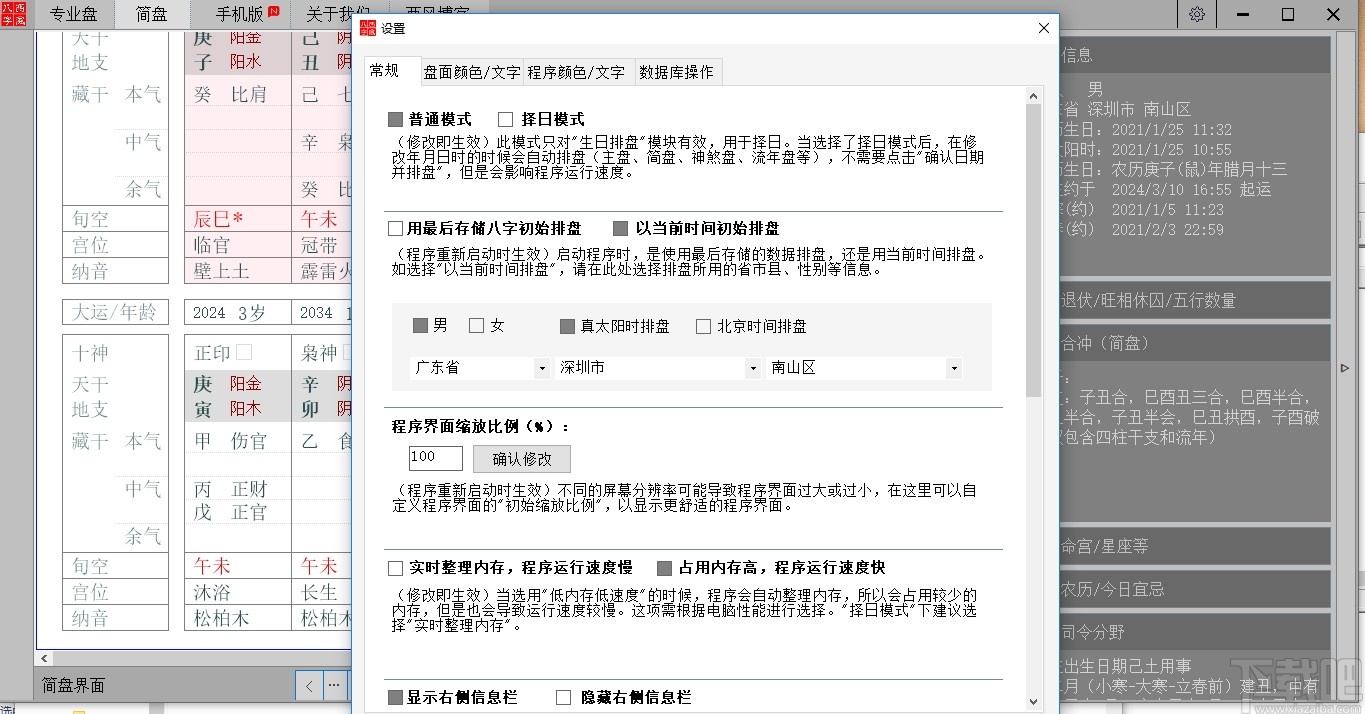 西風四柱八字排盤系統(tǒng)最新版