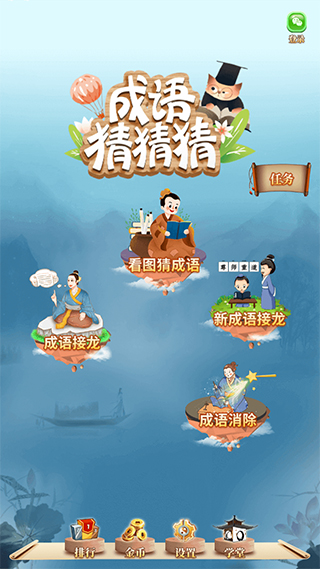 成語(yǔ)猜猜猜