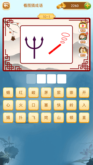 成語(yǔ)猜猜猜