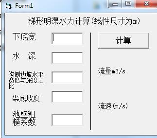明渠水力計(jì)算