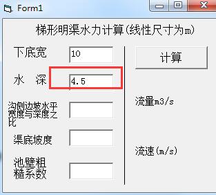 明渠水力計(jì)算