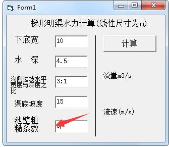 明渠水力計(jì)算