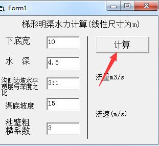 明渠水力計(jì)算