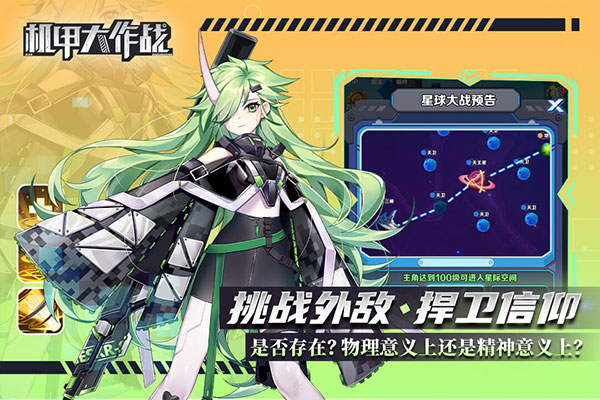 機甲大作戰(zhàn)