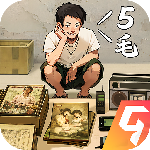 時光雜貨店