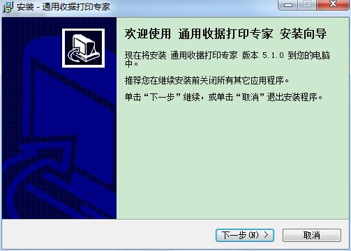 通用收據(jù)打印專(zhuān)家