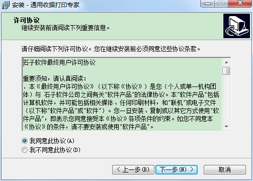 通用收據(jù)打印專(zhuān)家