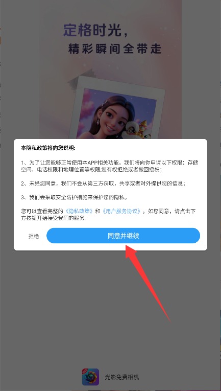光影免費相機免費版