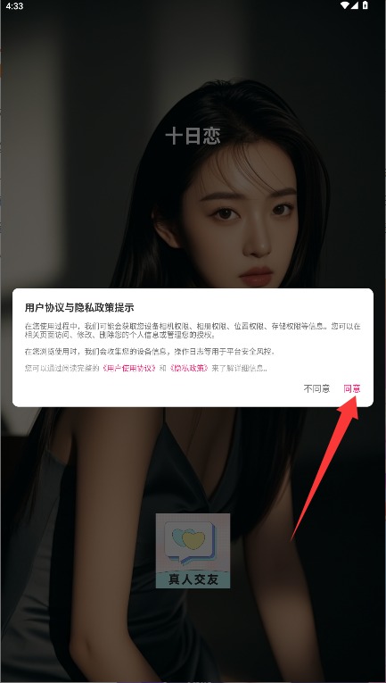 十日戀免費版