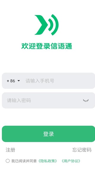 信語通