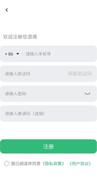 信語通