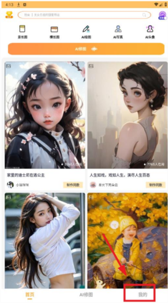 愛(ài)拼長(zhǎng)圖手機(jī)版