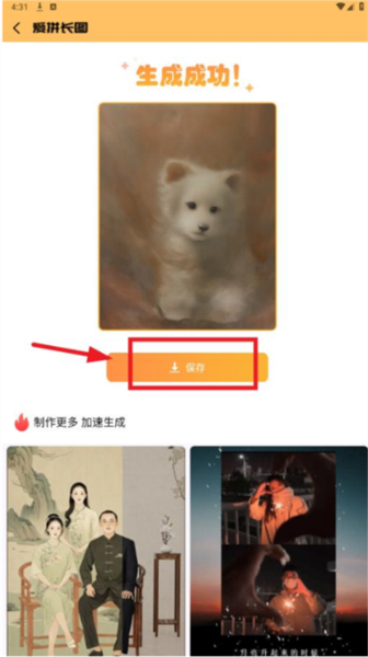 愛(ài)拼長(zhǎng)圖手機(jī)版