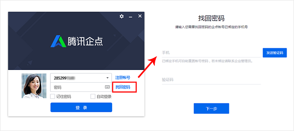 騰訊企點