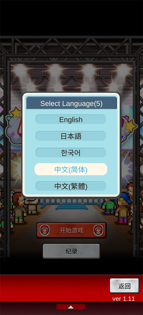 摔跤擂臺物語