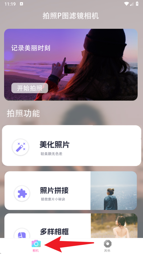 拍照P圖濾鏡相機(jī)官網(wǎng)版