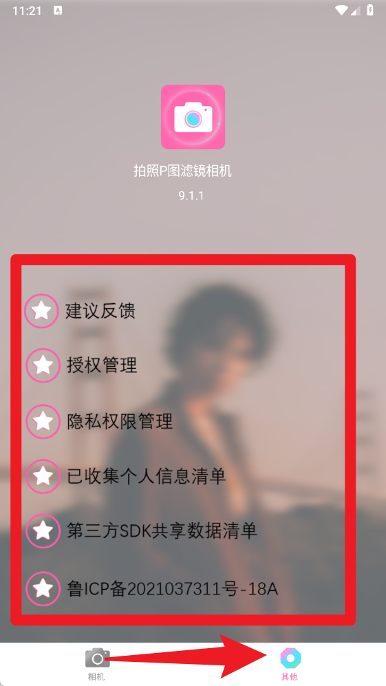 拍照P圖濾鏡相機(jī)官網(wǎng)版