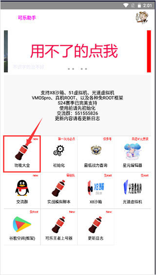 可樂助手