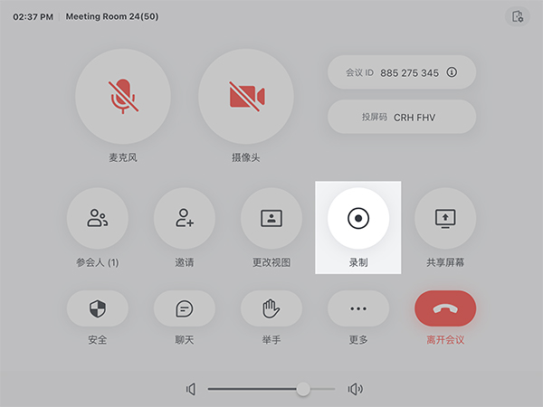 飛書會(huì)議室