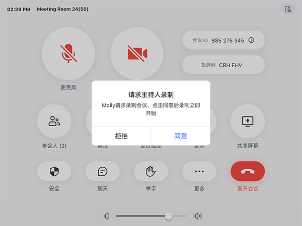 飛書會(huì)議室
