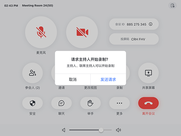 飛書會(huì)議室