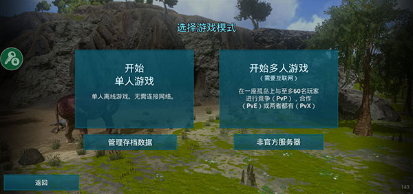 方舟生存進(jìn)化國(guó)際服版