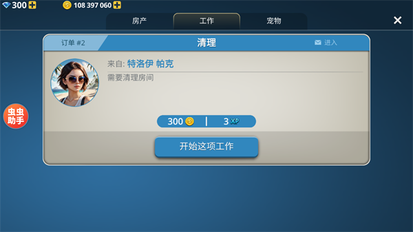 房產(chǎn)達(dá)人無(wú)限金幣中文版