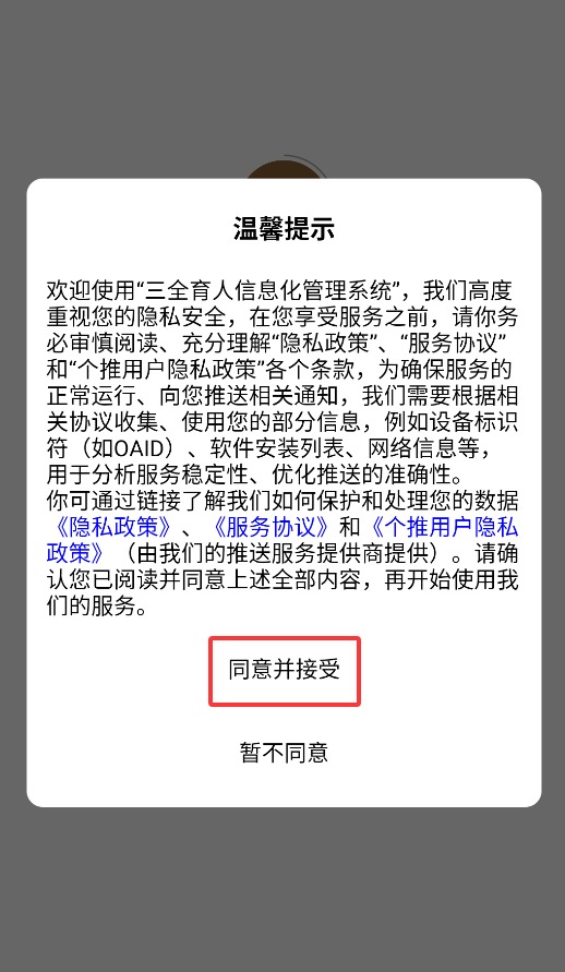 三全育人信息化管理系統(tǒng)正式版