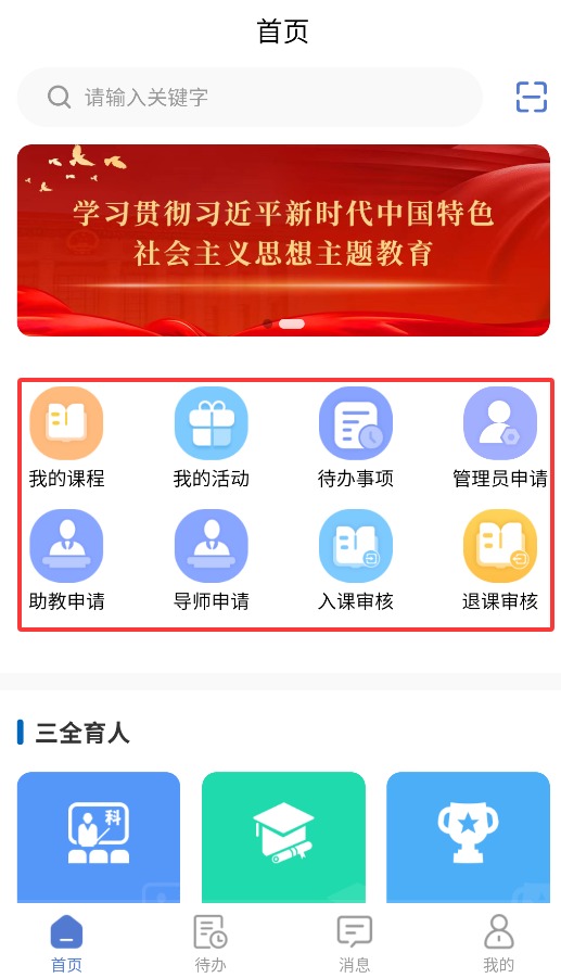 三全育人信息化管理系統(tǒng)正式版