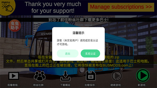 宇通客車(chē)模擬器官方中文版