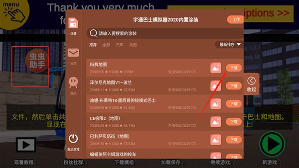 宇通客車(chē)模擬器官方中文版