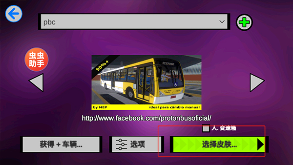 宇通客車(chē)模擬器官方中文版
