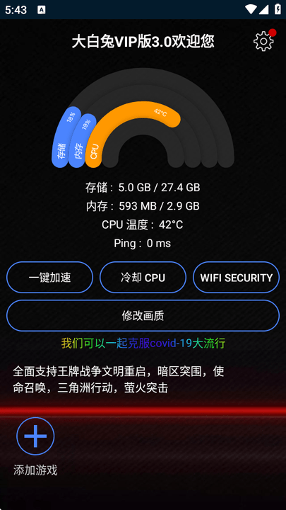 大白畫質助手安卓免費版