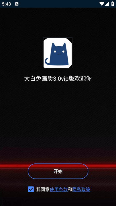 大白畫質助手安卓免費版