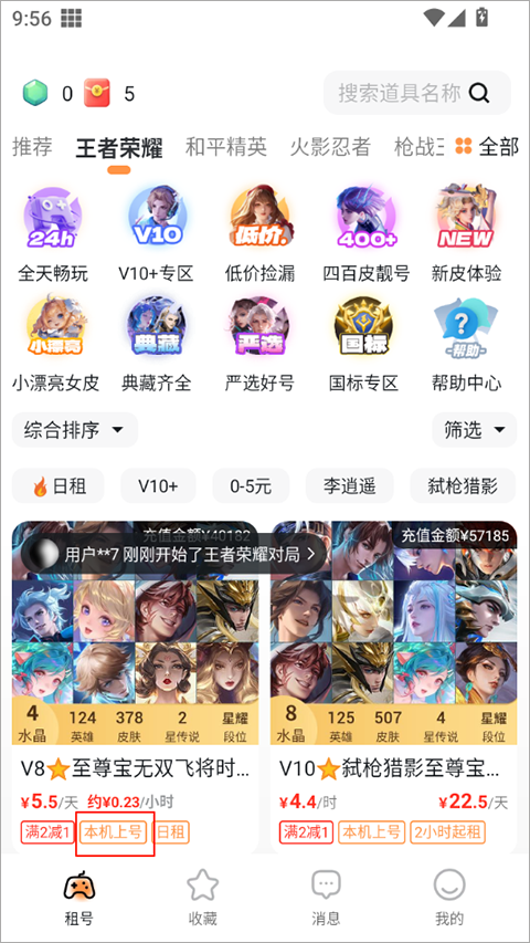 租號(hào)寶app