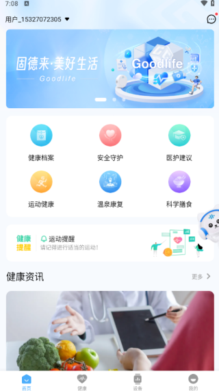 固德來(lái)健康